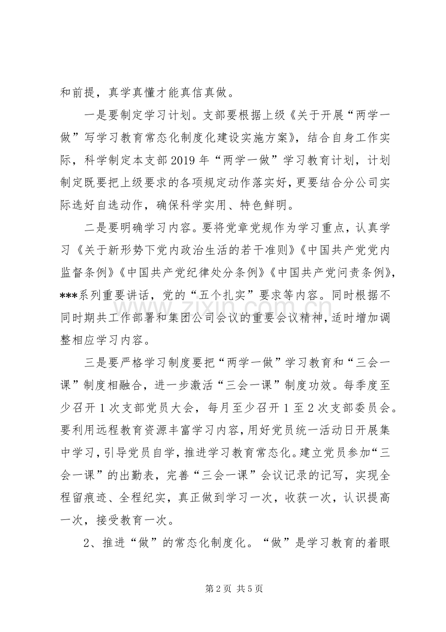 “两学一做”常态化制度化工作方案.docx_第2页