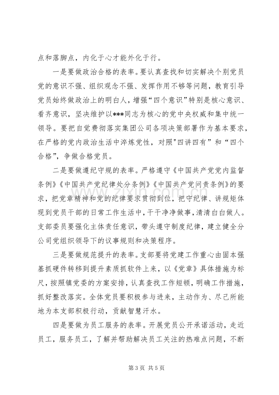 “两学一做”常态化制度化工作方案.docx_第3页