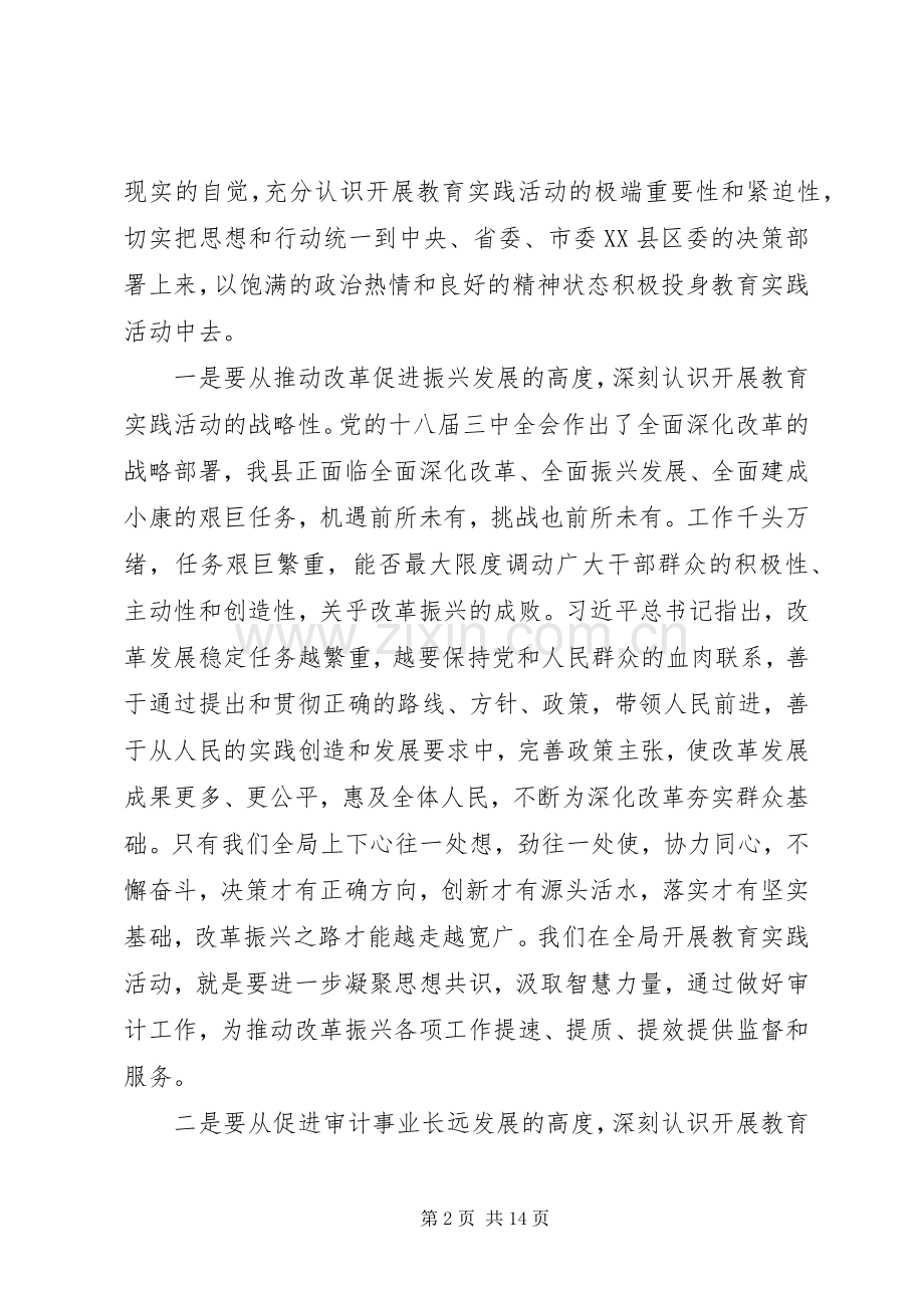 审计局党的群众路线动员会领导讲话.docx_第2页