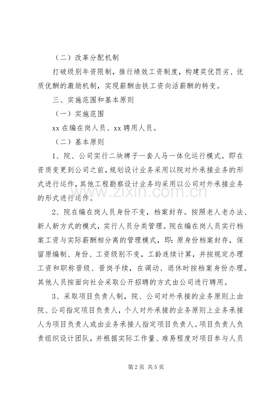 XX年公司运行实施方案.docx_第2页