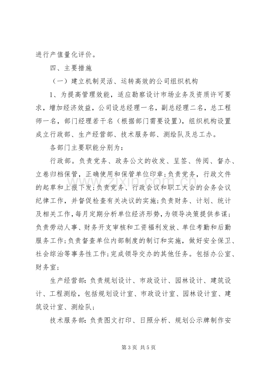 XX年公司运行实施方案.docx_第3页