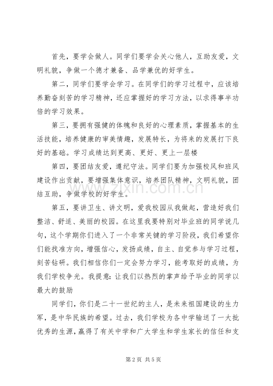 学校长开学典礼讲话稿两篇.docx_第2页