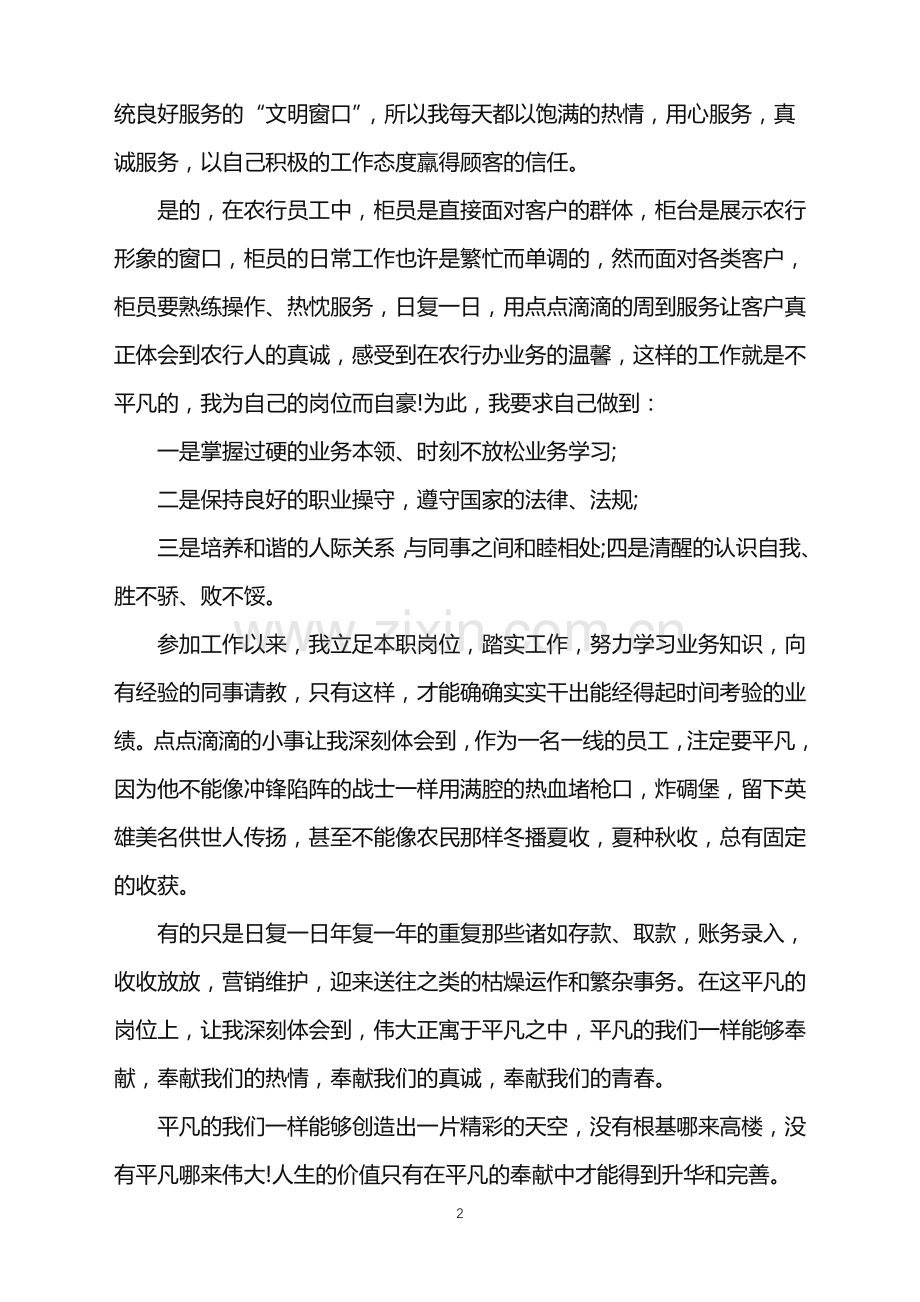 公司前台个人工作总结.doc_第2页