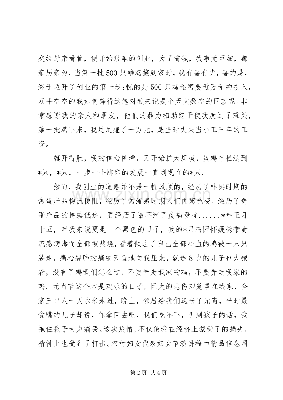 三八妇女节表彰大会先进代表发言稿范文.docx_第2页