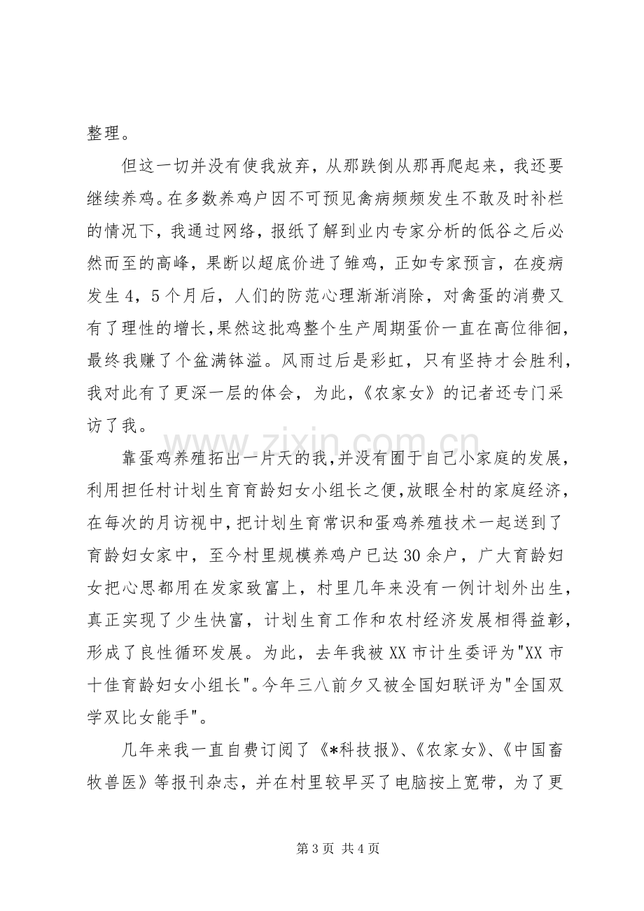 三八妇女节表彰大会先进代表发言稿范文.docx_第3页