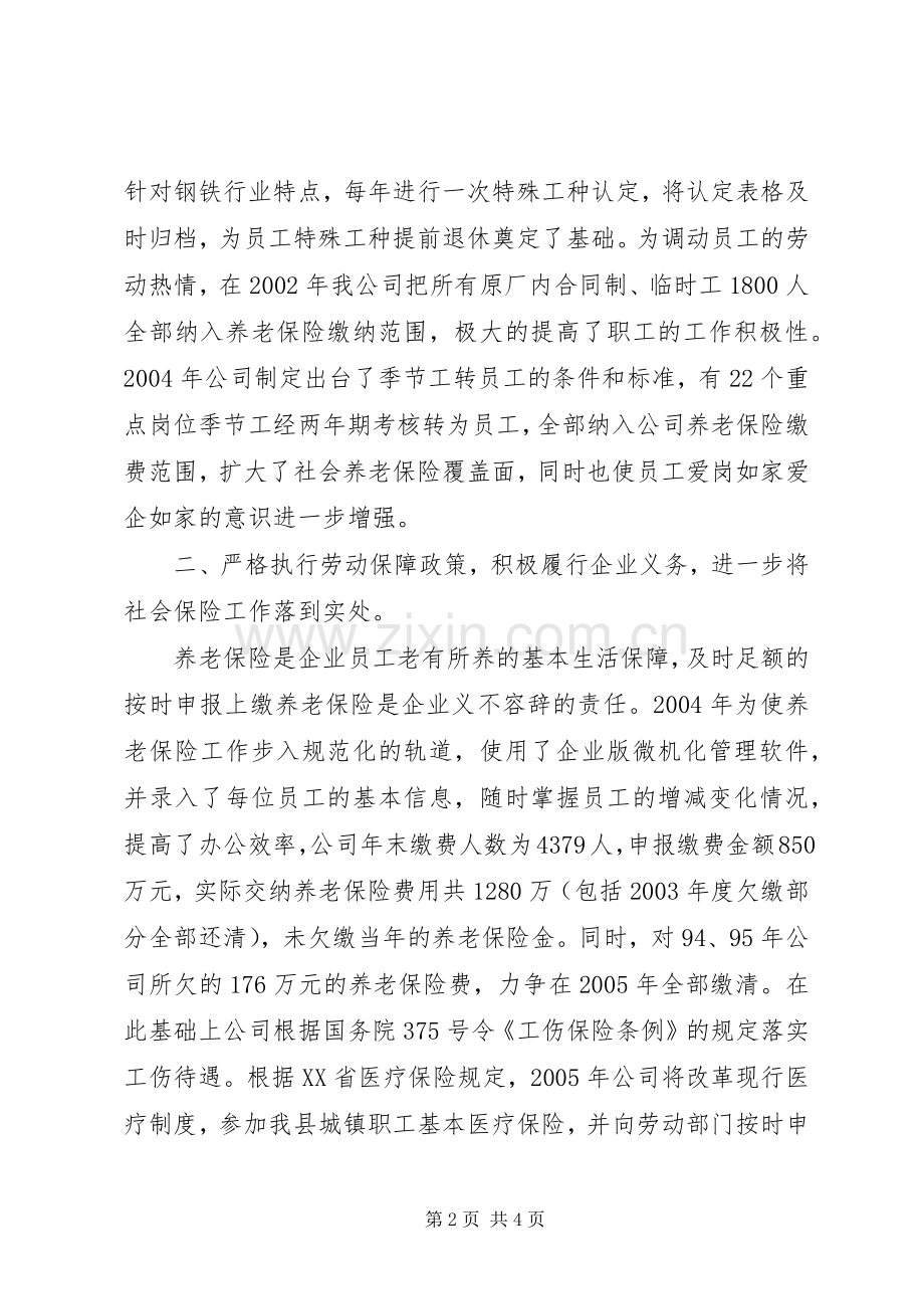 全县劳动和社会保障工作会议典型发言.docx_第2页