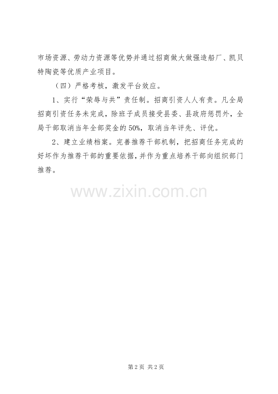 企业局招商引资工作实施方案.docx_第2页