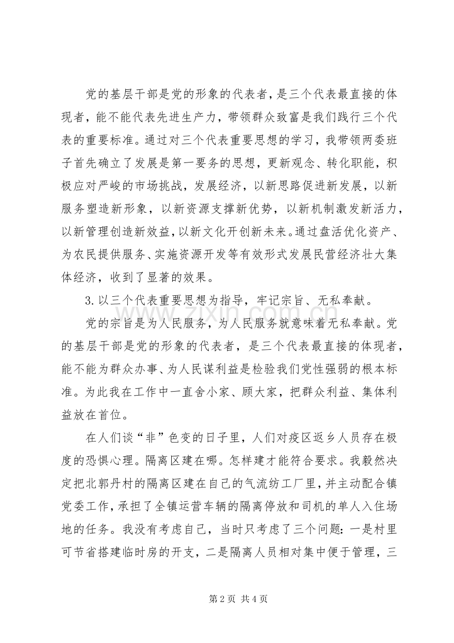 村支部书记就职演讲范文.docx_第2页