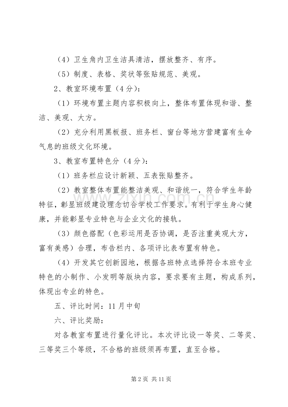 大学特色班级建设实施方案.docx_第2页