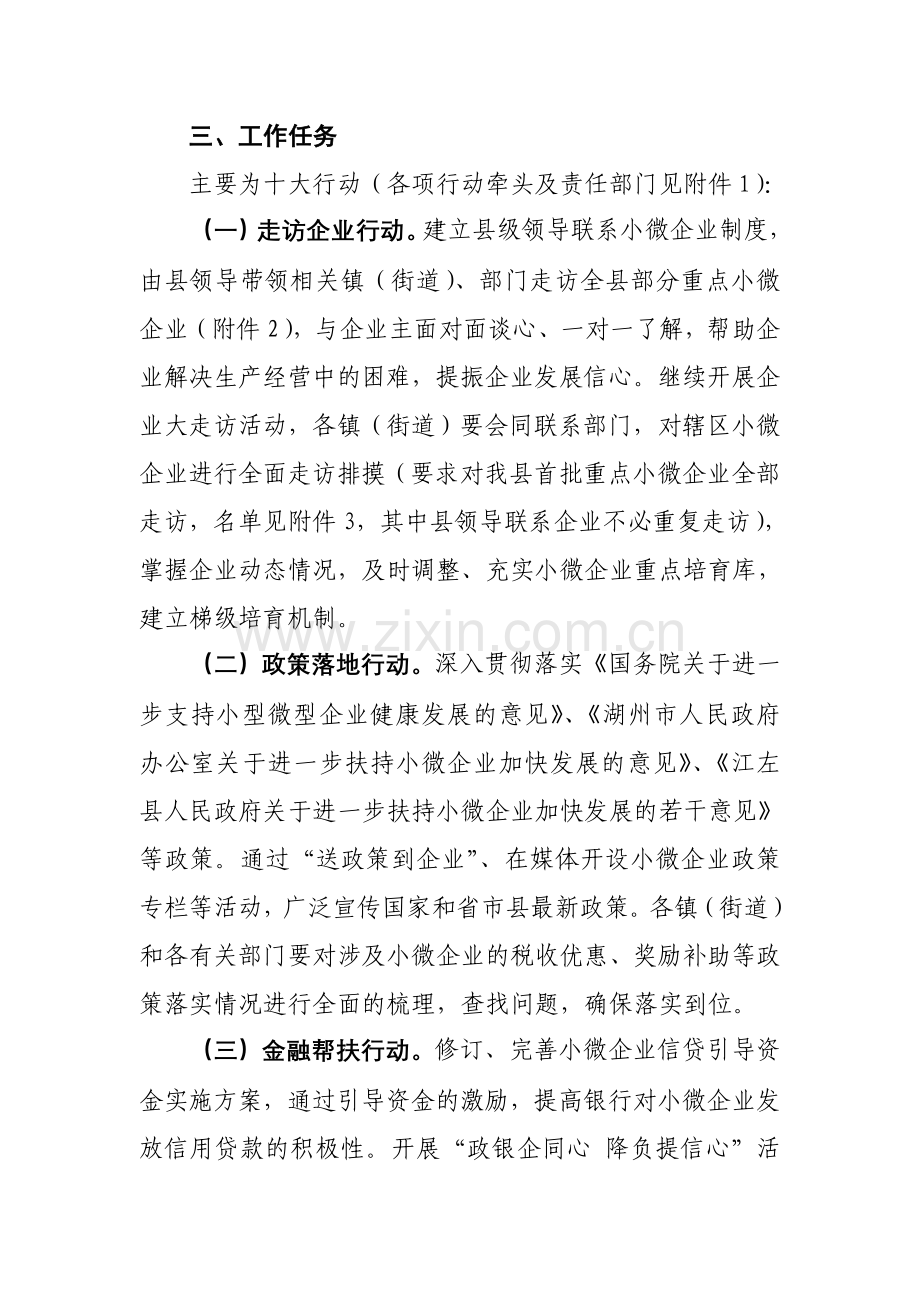 “小微企业服务月”活动实施方案.doc_第2页