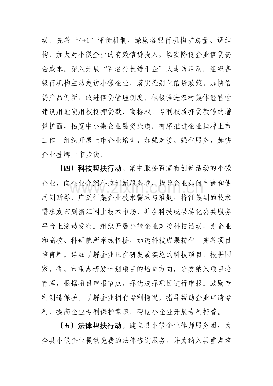 “小微企业服务月”活动实施方案.doc_第3页