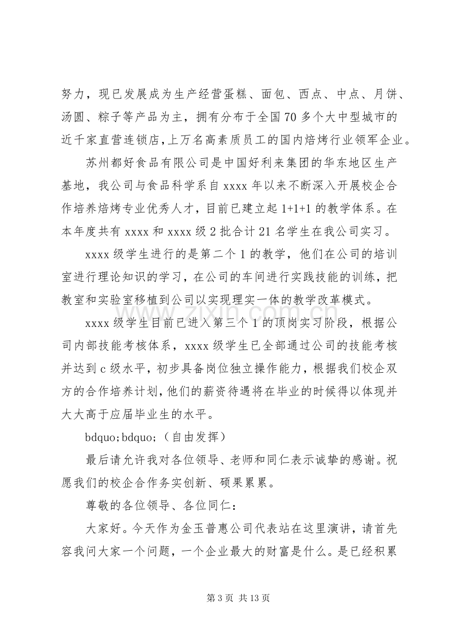 企业代表发言稿范文.docx_第3页