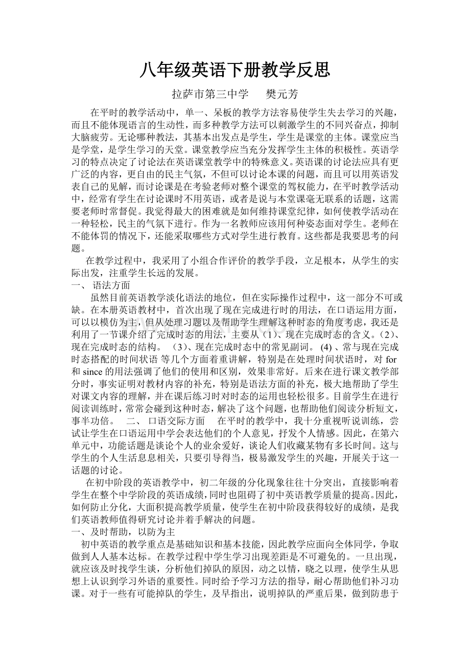 八年级英语下册教学反思.doc_第1页