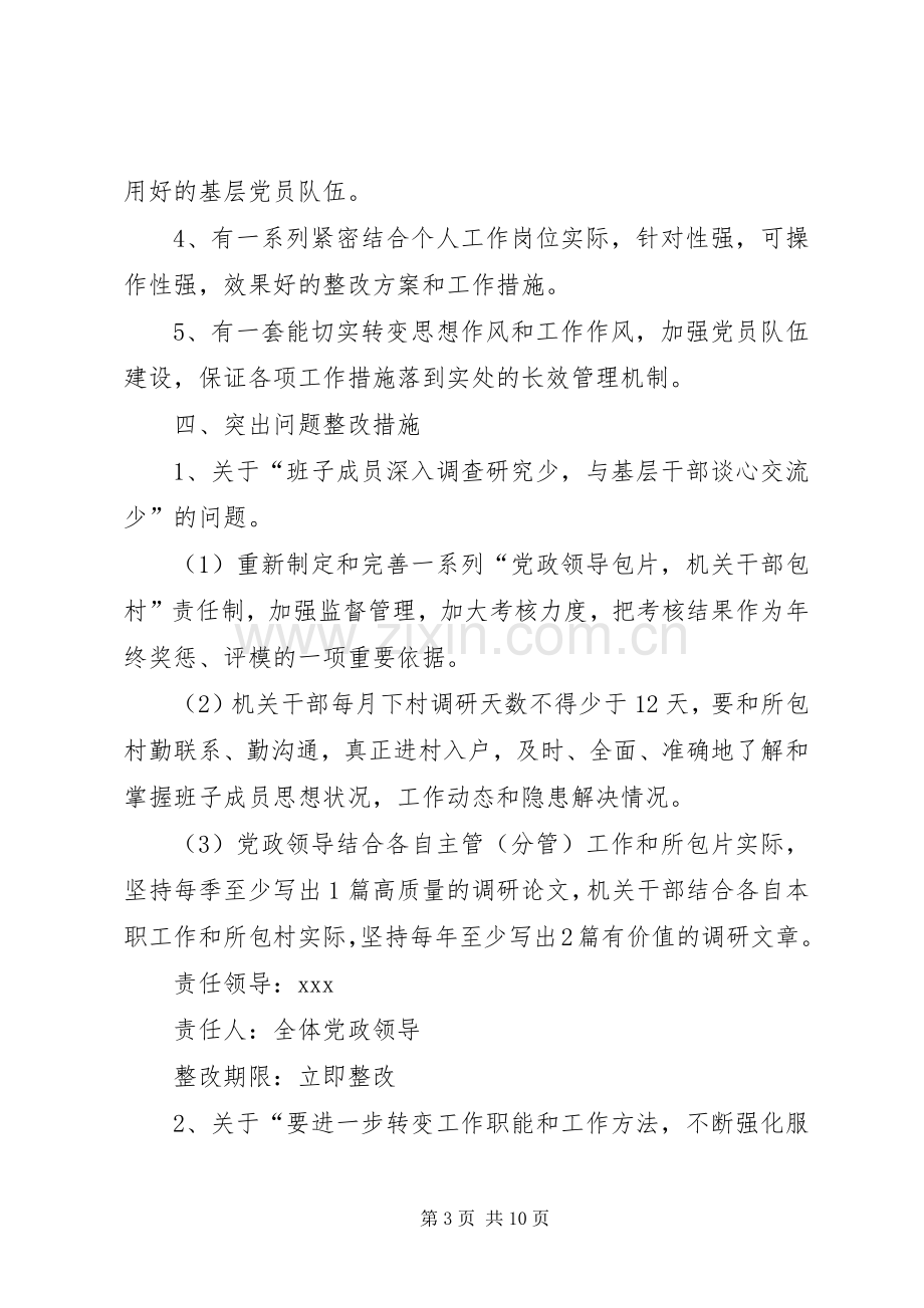 乡镇党委领导班子整改实施方案整改实施方案 .docx_第3页