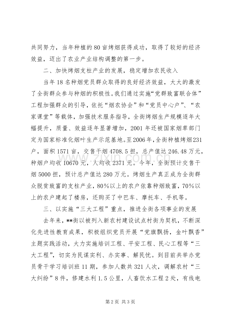 在全县新农村建设推进会议上的发言.docx_第2页