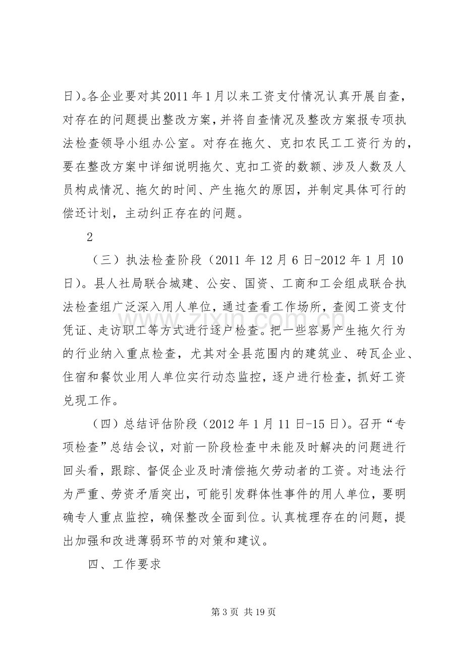 农民工工资支付情况专项检查活动方案.docx_第3页