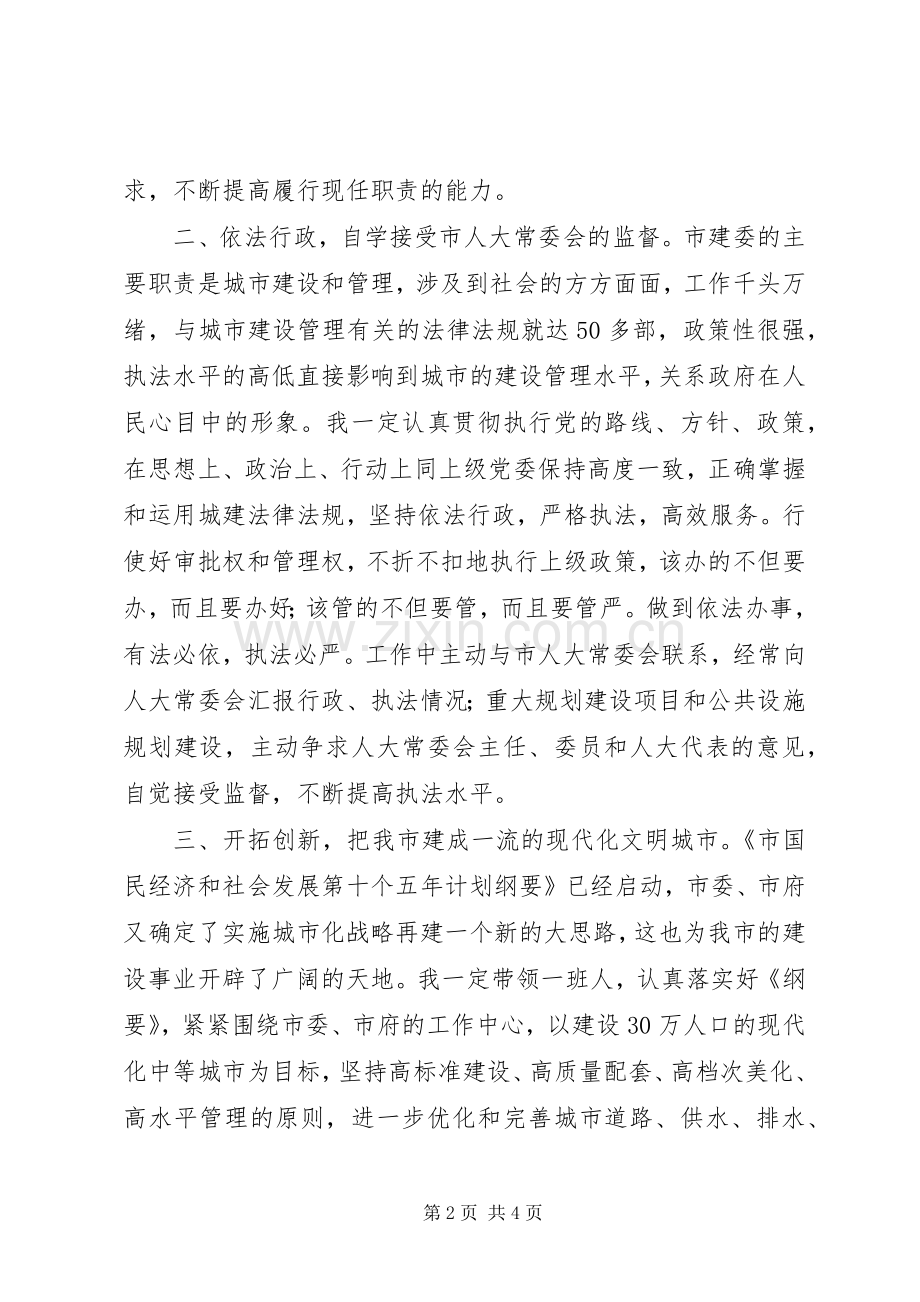 建设局局长就职演说稿).docx_第2页