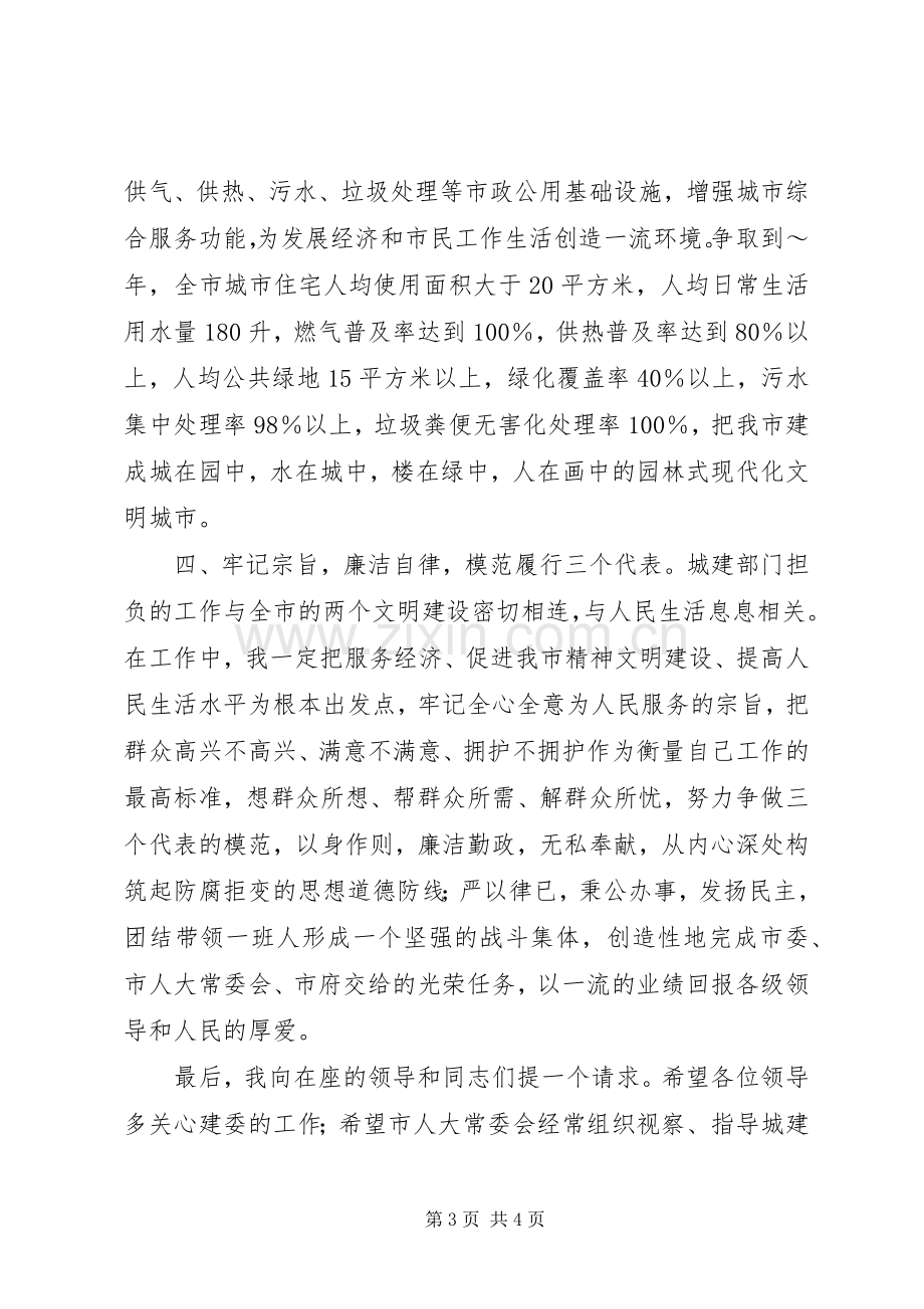 建设局局长就职演说稿).docx_第3页