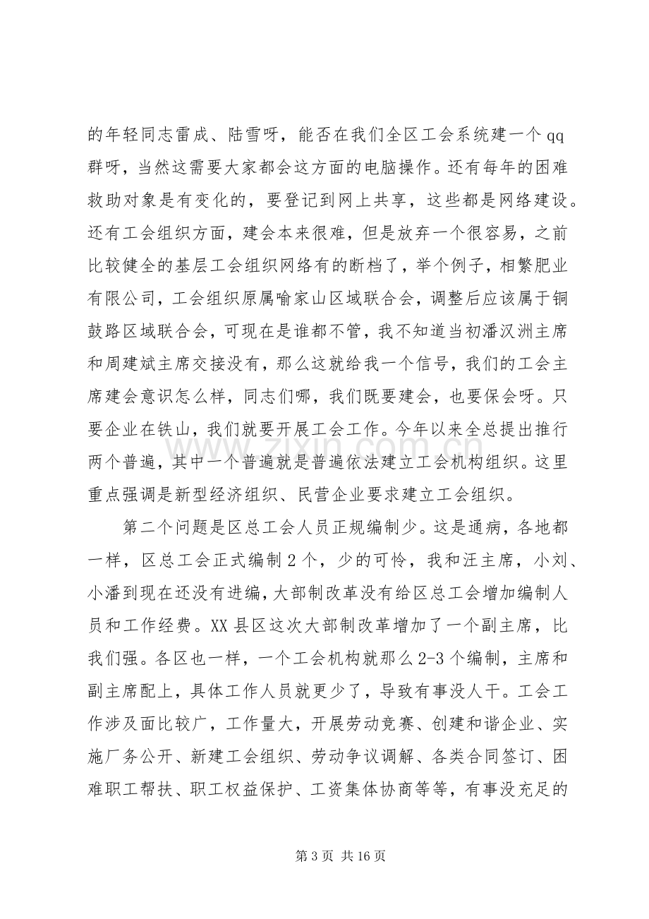 工作汇报会上的讲话材料.docx_第3页