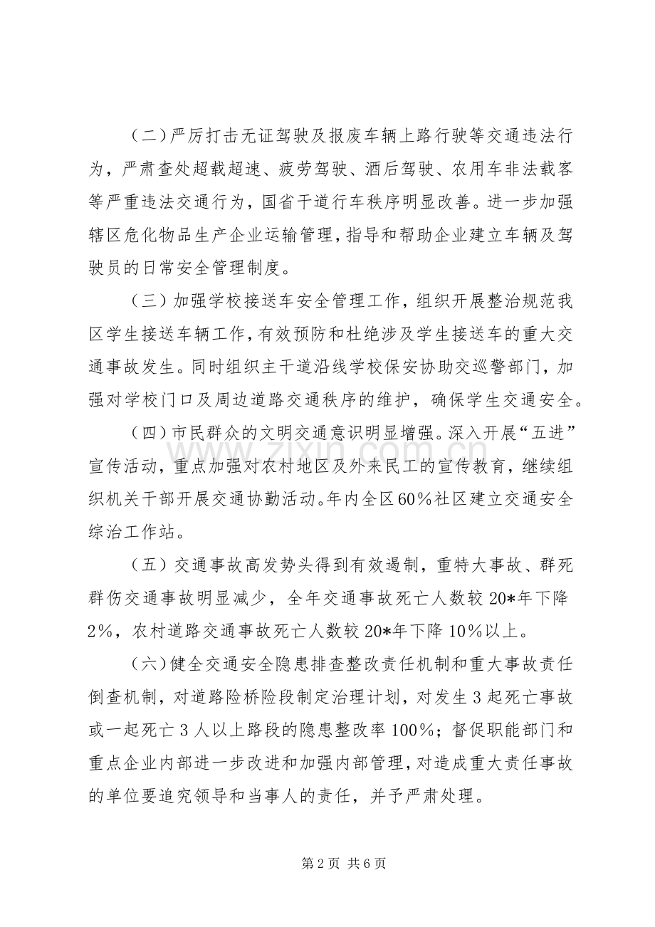 区道路交通安全专项整治工作实施方案.docx_第2页