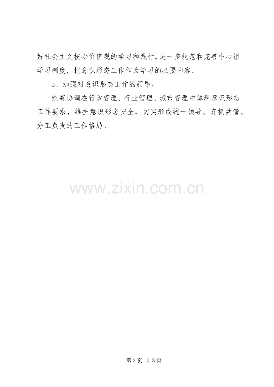 XX党支部关于XX年意识形态工作实施方案.docx_第3页