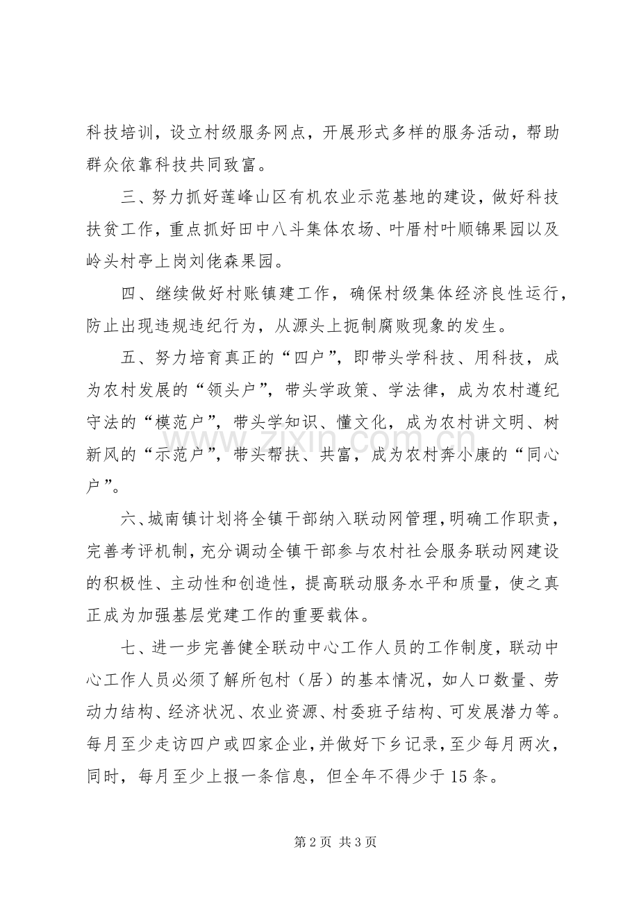 城南镇联动中心工作实施方案 .docx_第2页