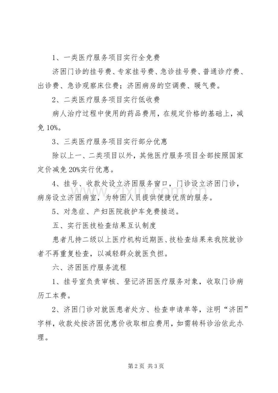 人民医院济困医疗服务实施方案.docx_第2页