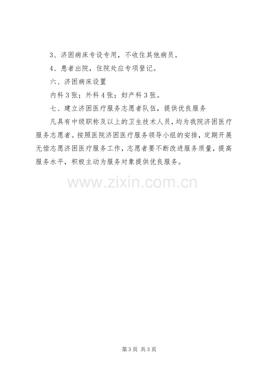 人民医院济困医疗服务实施方案.docx_第3页