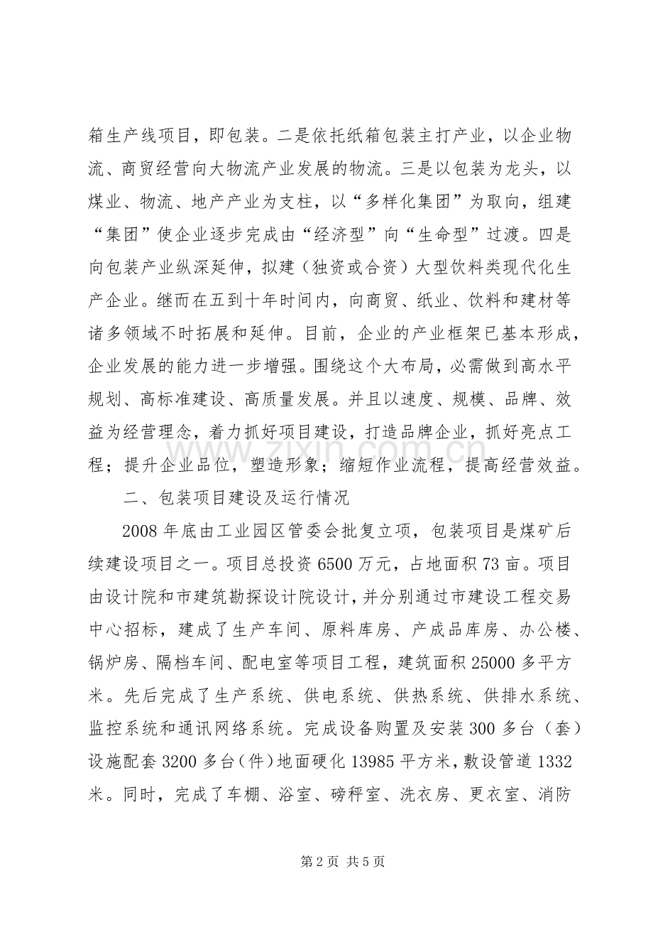 煤炭公司在经济工作会讲话.docx_第2页