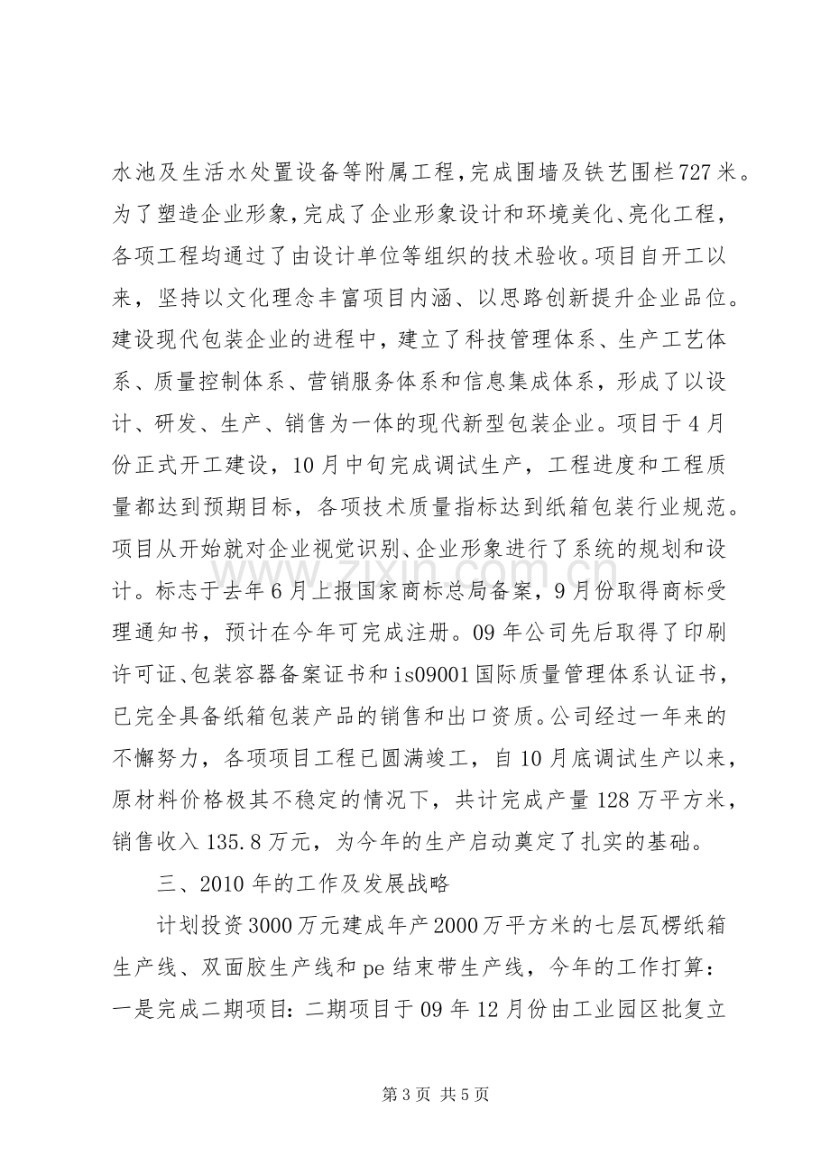 煤炭公司在经济工作会讲话.docx_第3页