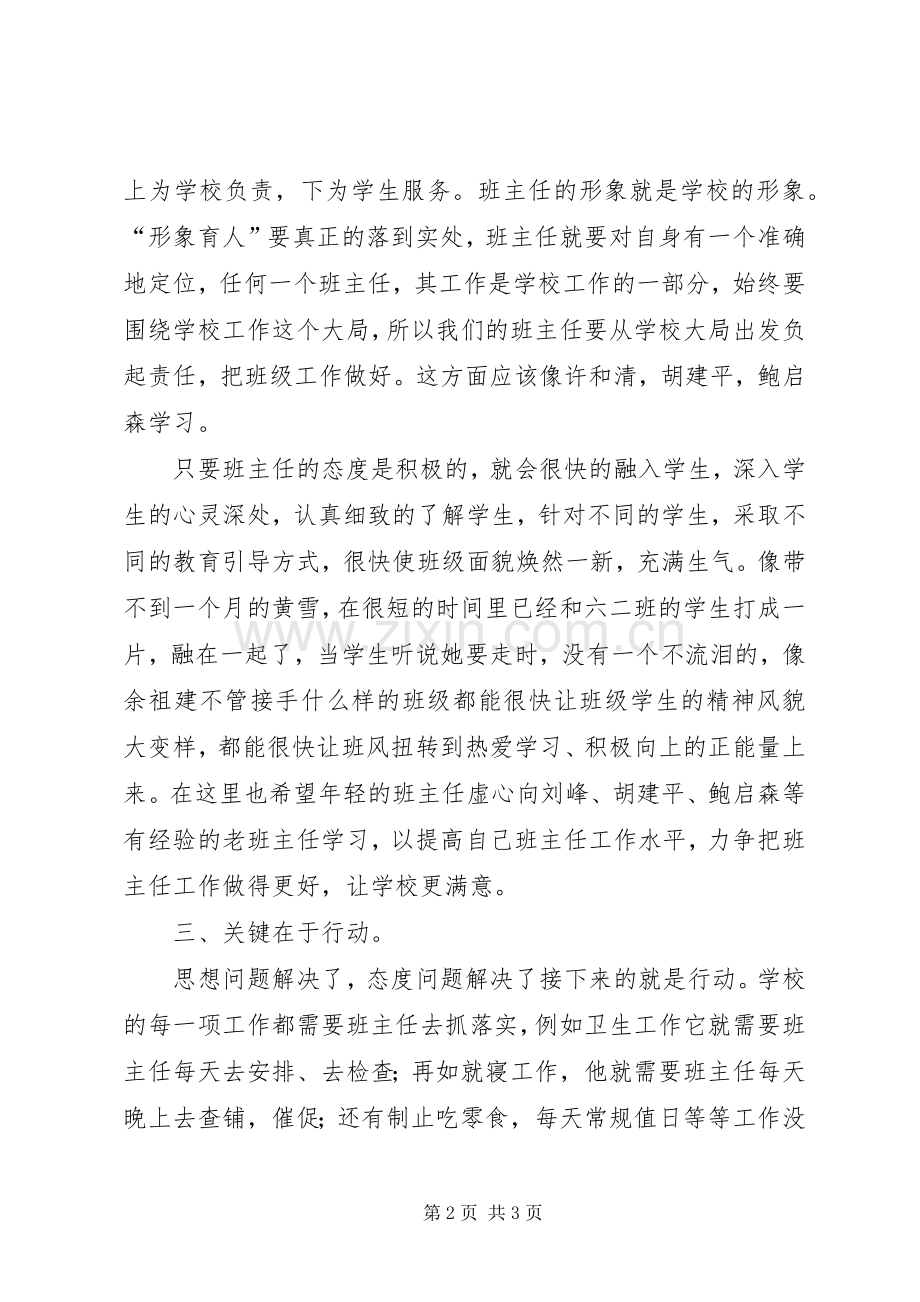 校长经验交流会上的讲话稿.docx_第2页