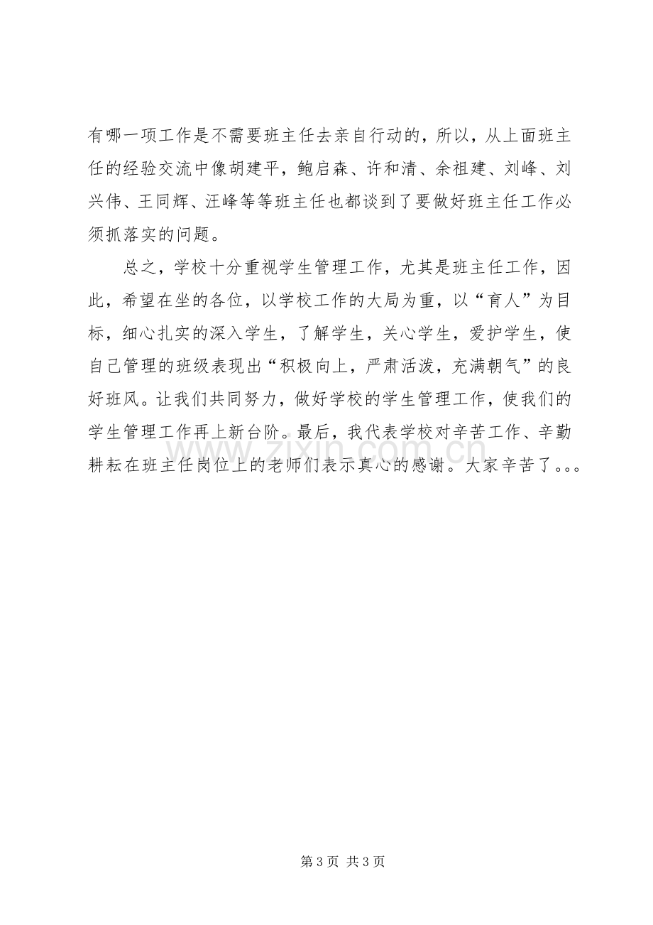 校长经验交流会上的讲话稿.docx_第3页