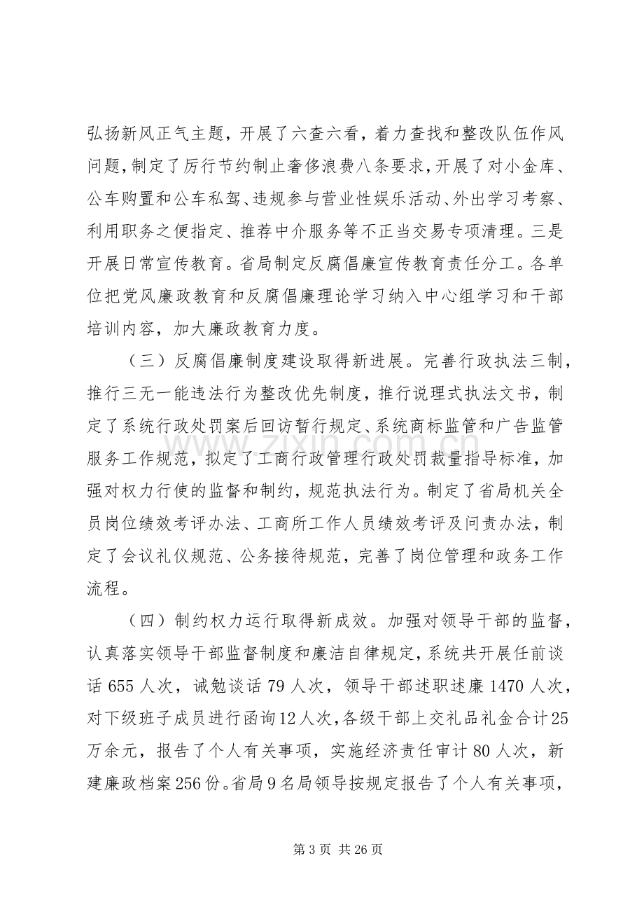 全省工商系统党风廉政建设工作会议上的讲话.docx_第3页