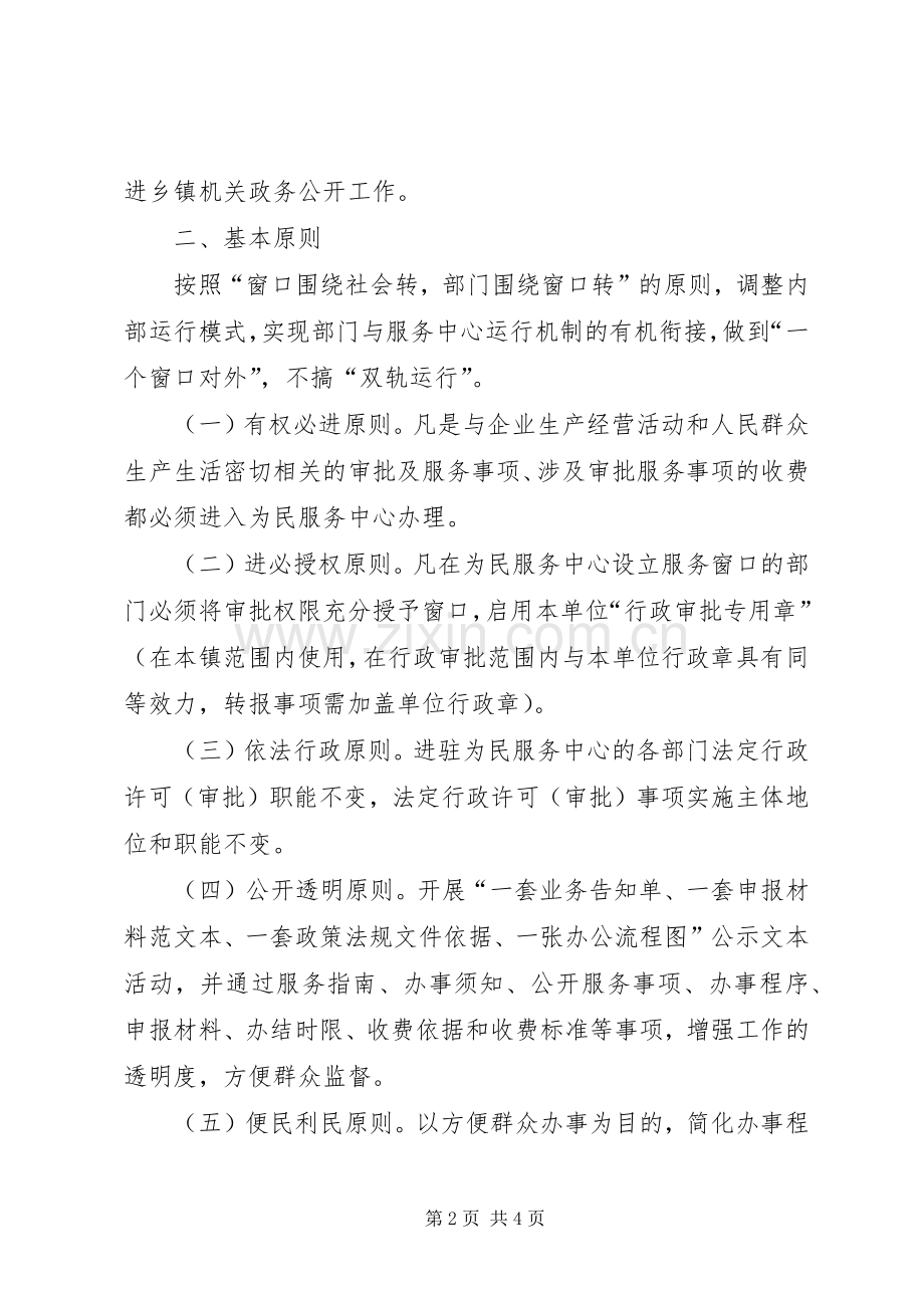 乡镇政务服务体系建设方案 (2).docx_第2页