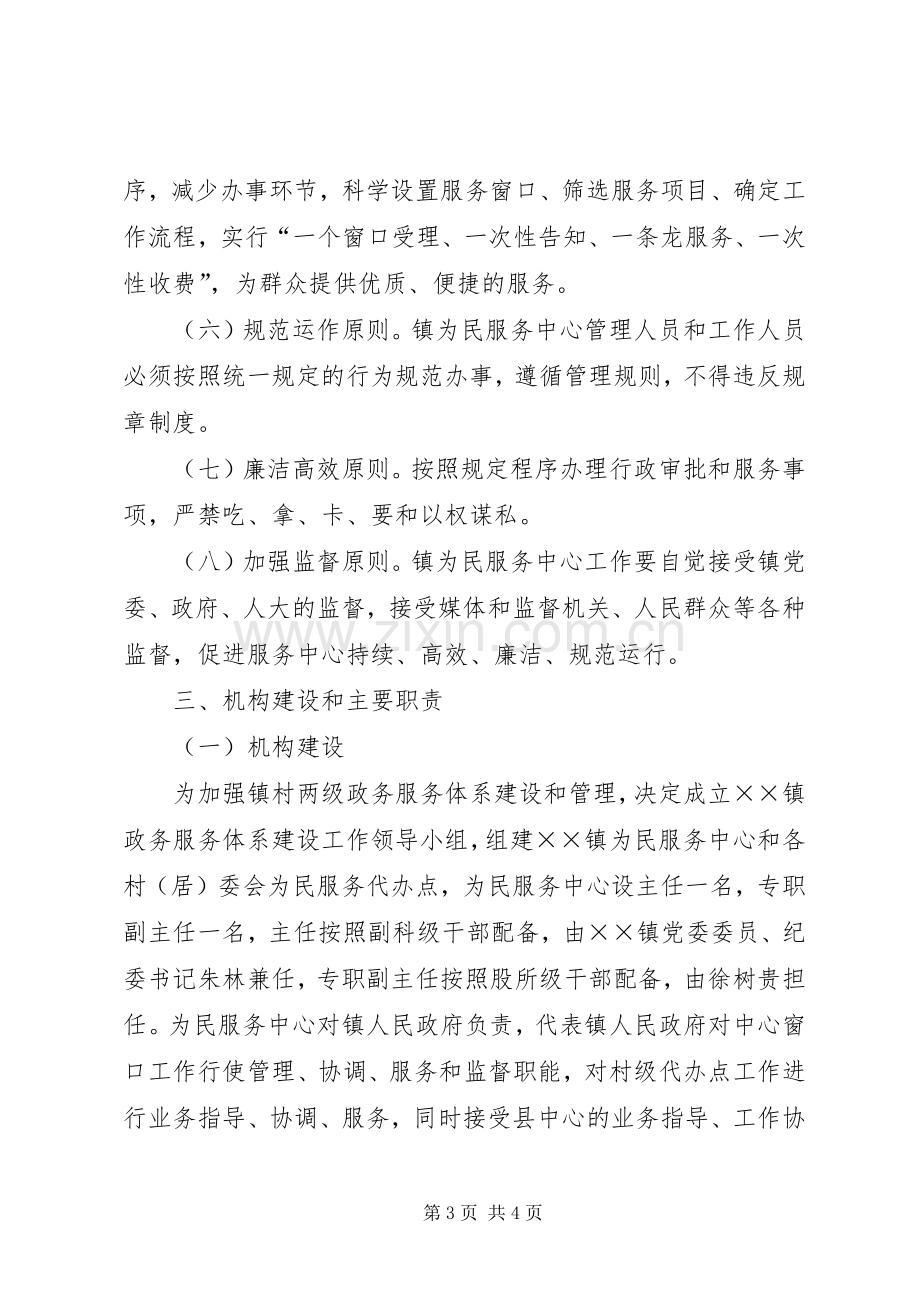 乡镇政务服务体系建设方案 (2).docx_第3页