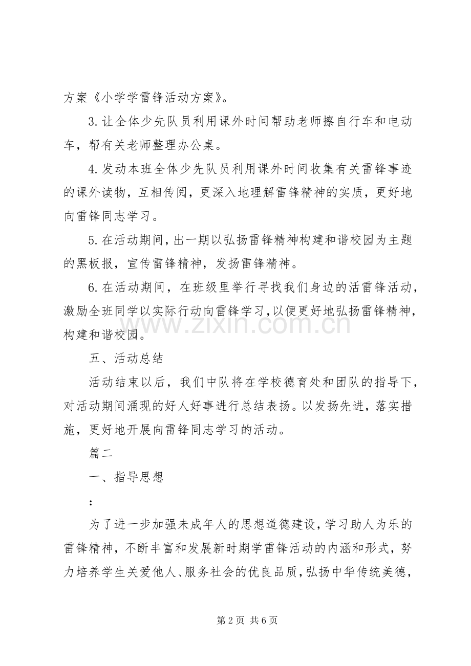 学雷锋活动月实施方案范文.docx_第2页