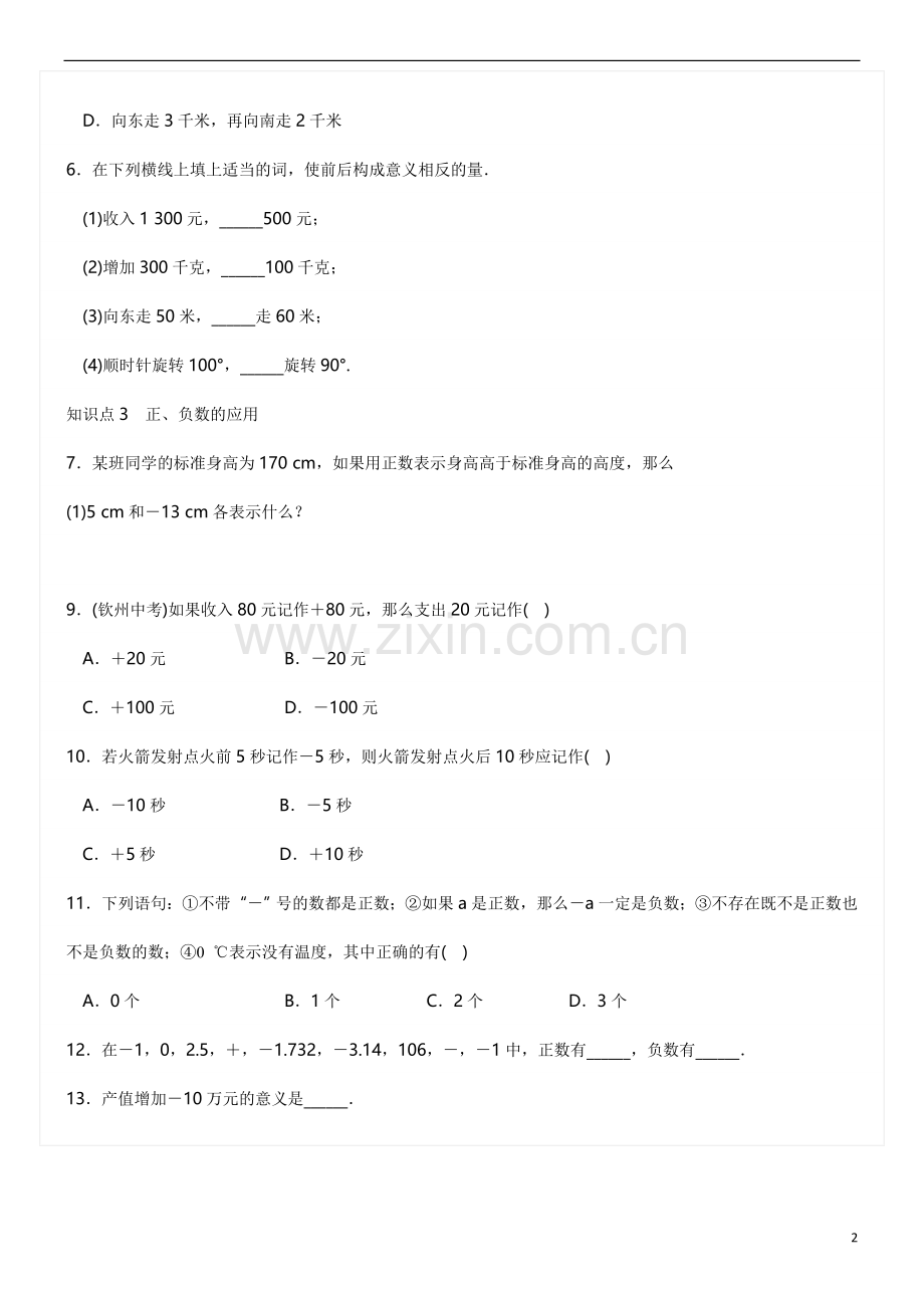 正数和负数课后提高习题.-正数和负数课后提高习题.doc_第2页