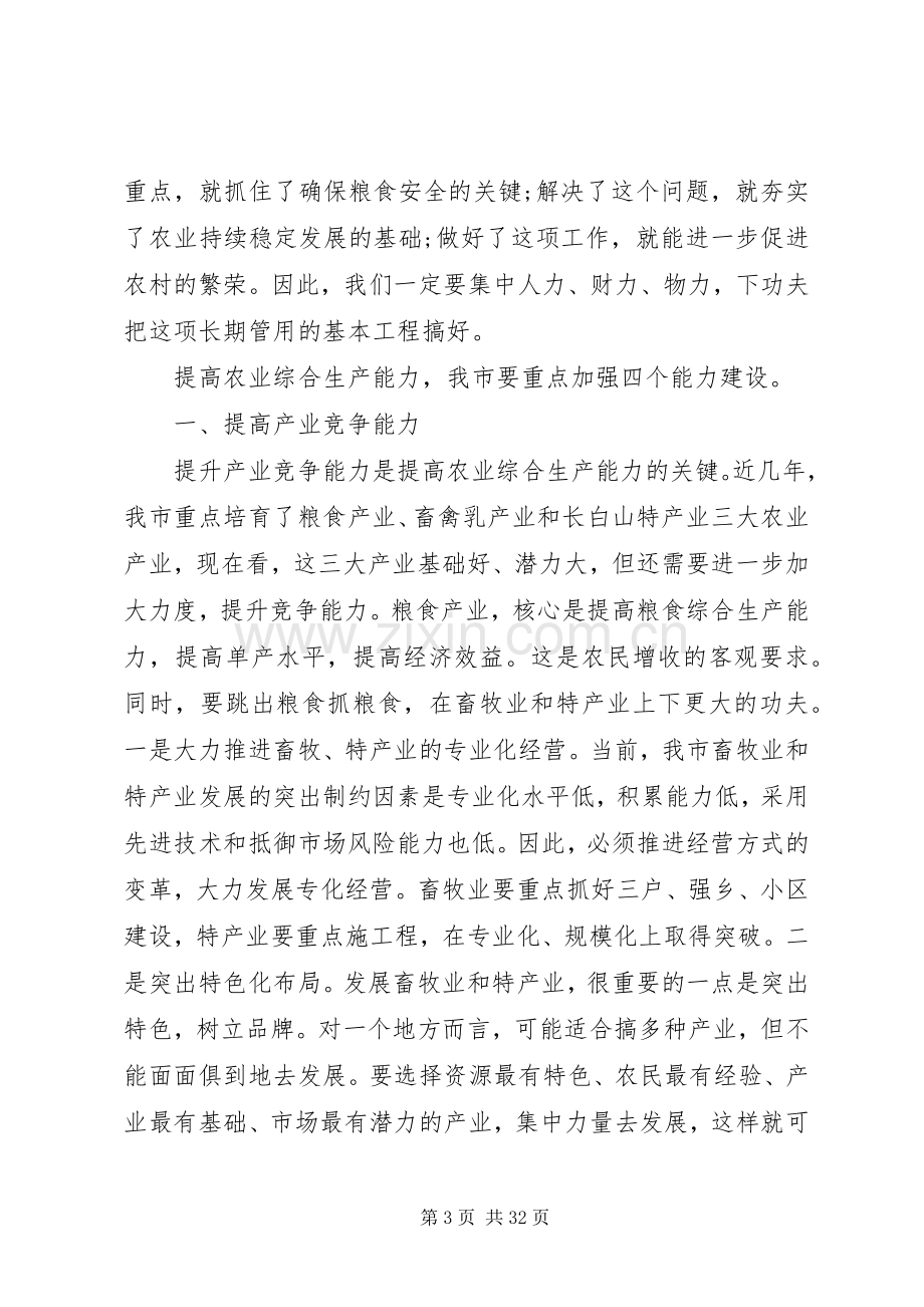 市长农村工作会讲话材料.docx_第3页