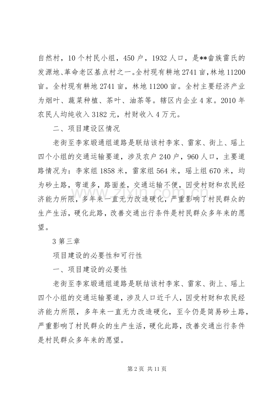 道路联网工程建设方案 .docx_第2页