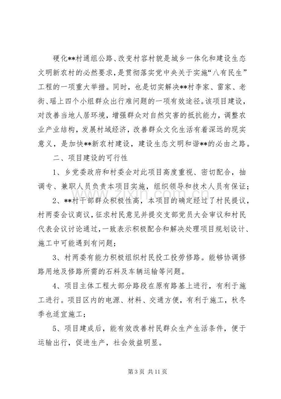 道路联网工程建设方案 .docx_第3页