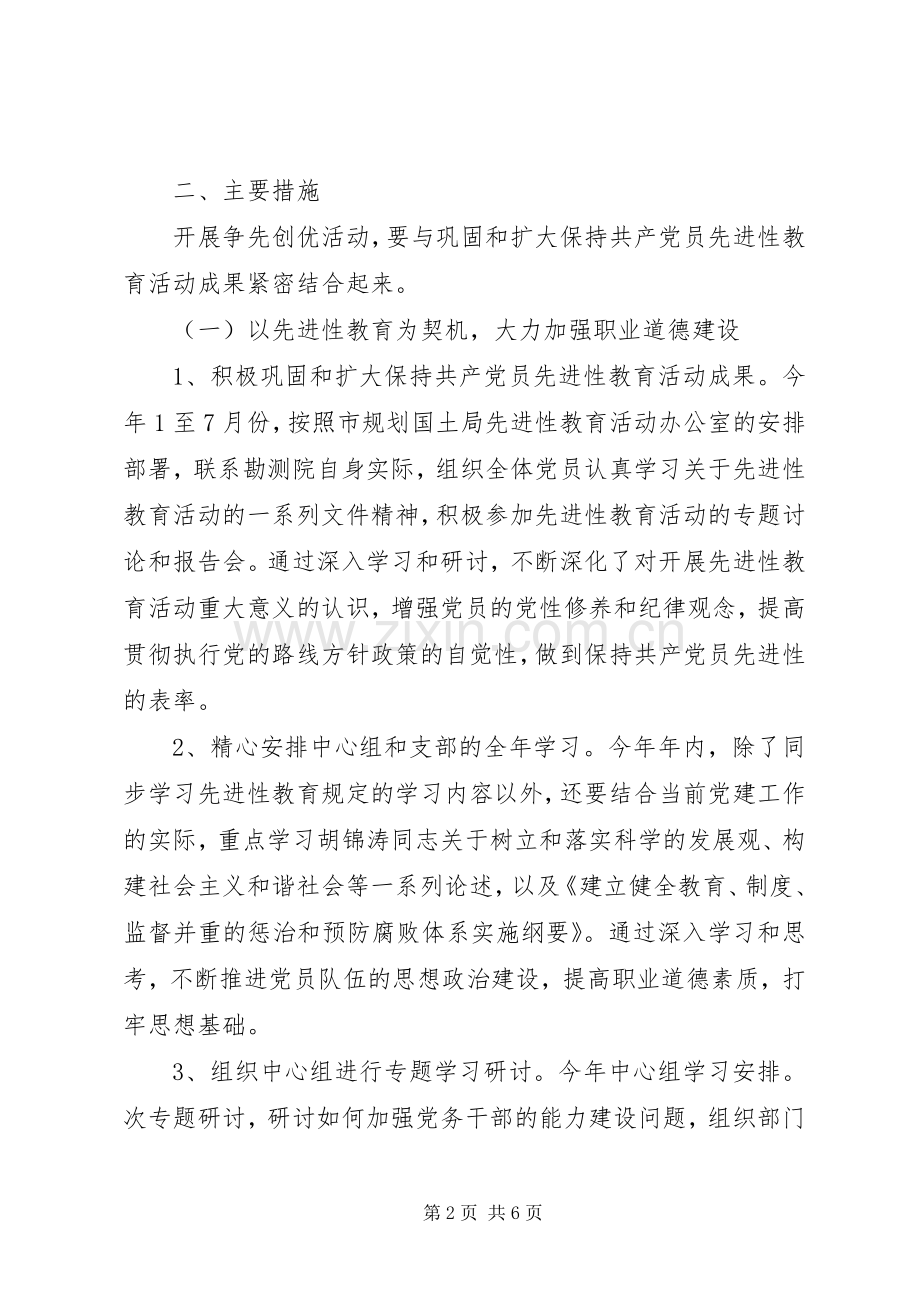 党组织争先创优总体要求【党员争先创优活动实施方案】.docx_第2页