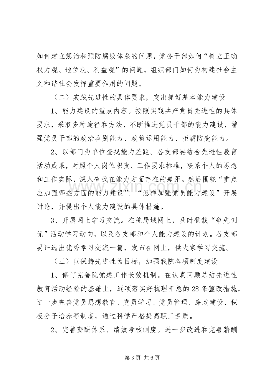 党组织争先创优总体要求【党员争先创优活动实施方案】.docx_第3页