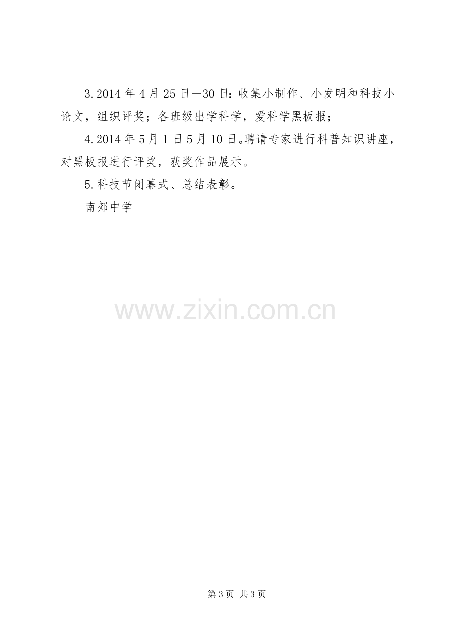 南郊中学科技节活动实施方案.docx_第3页