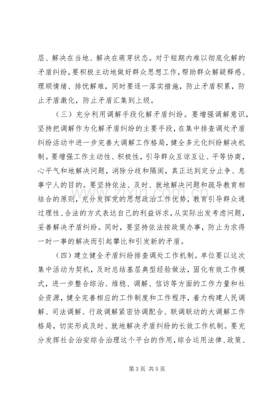 企业内部矛盾调排工作实施方案.docx_第3页