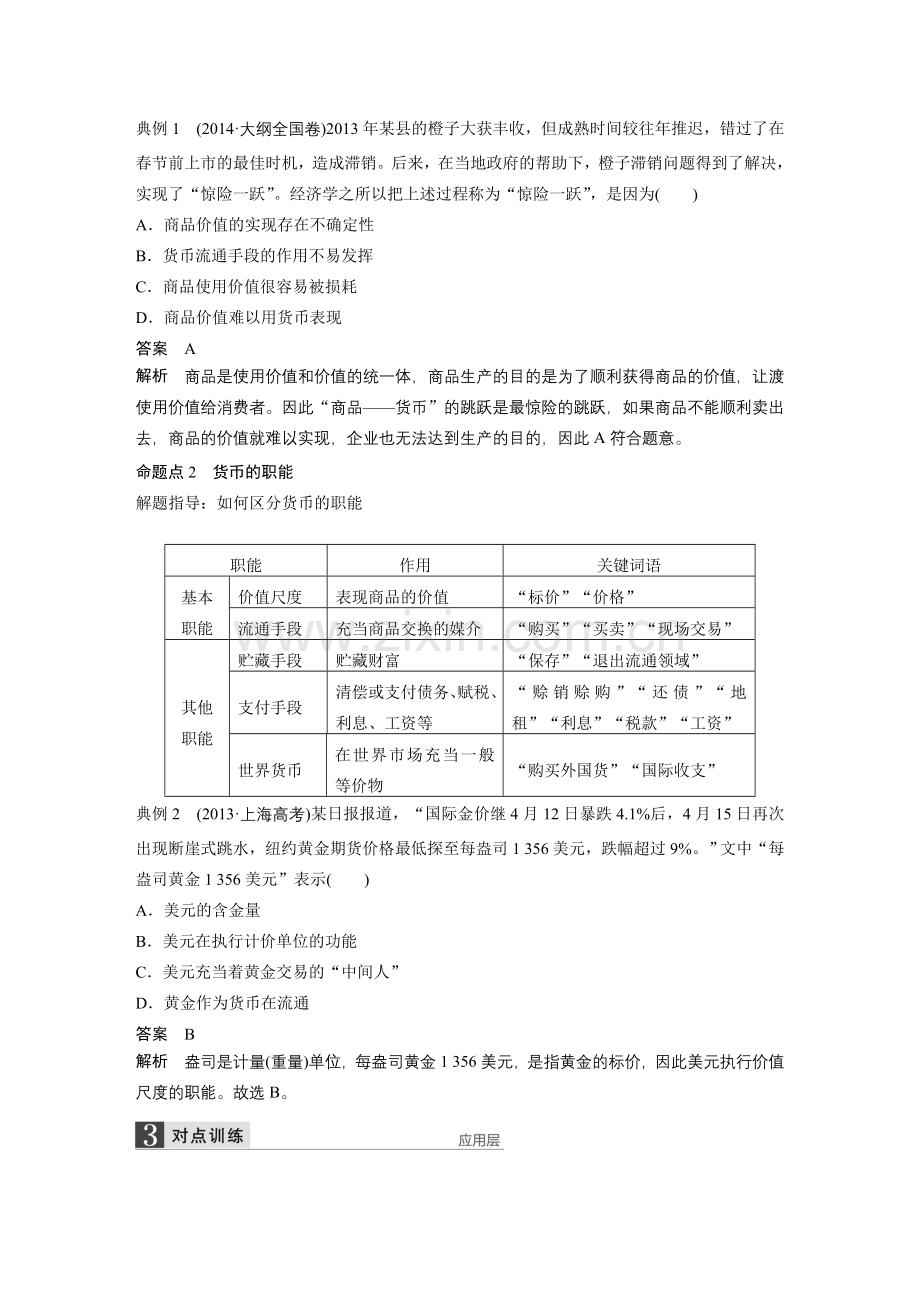 必修1-第一单元-第一课.docx_第3页