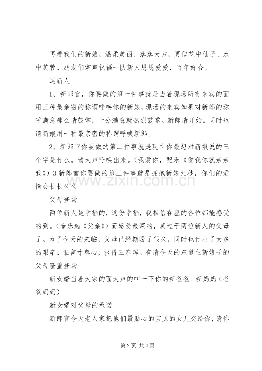 正式庄重的结婚典礼主持词.docx_第2页