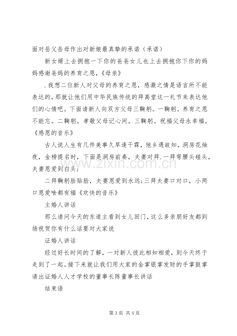 正式庄重的结婚典礼主持词.docx_第3页