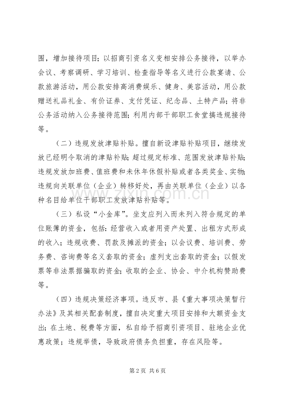 群众路线教育实践活动深化专项整治方案.docx_第2页