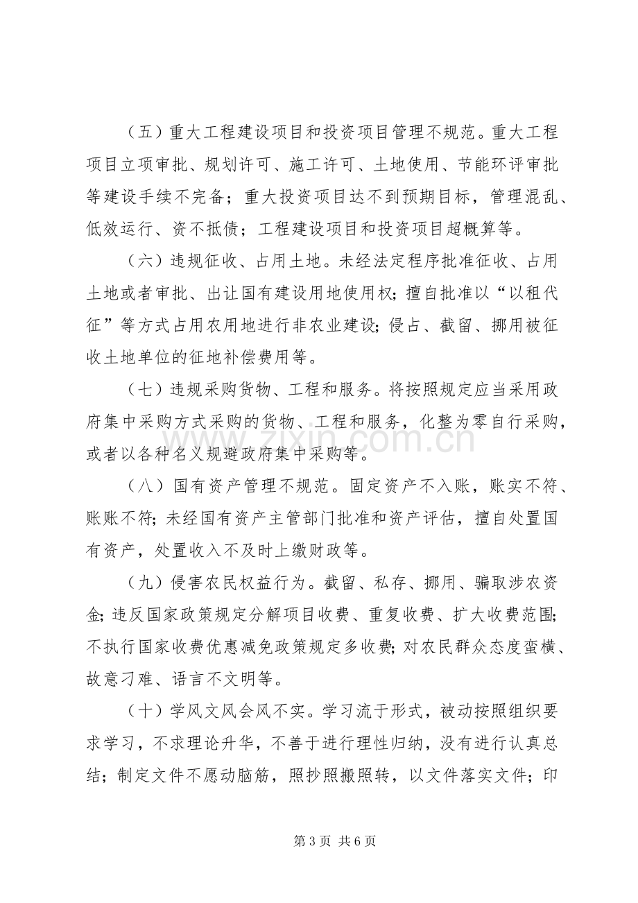 群众路线教育实践活动深化专项整治方案.docx_第3页