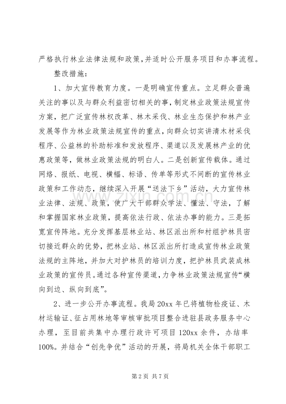 林业局社会评议问题整改实施方案 .docx_第2页